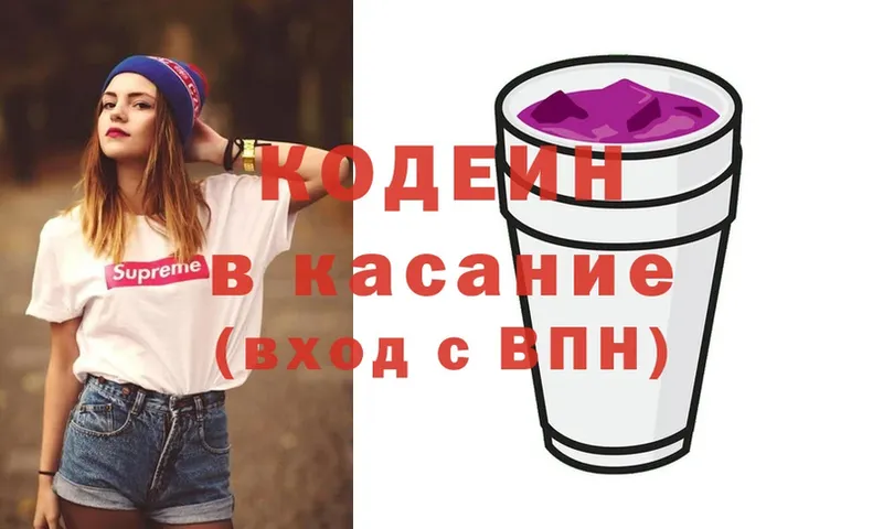 Кодеин напиток Lean (лин)  цены   Ирбит 